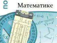 Математика, репетитор базовой школы  5-9 Классы