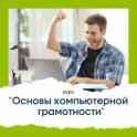 Компьютерные курсы для начинающих в Гомеле