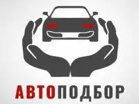 Авто подбор, компьютерная диагностика