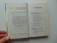 777 заговоров от лучших целителей России. Астапова, Москва, Издательство АСТ, 2015год, 478 стр.(Знахарь), фотография 4