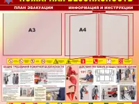 Пожарная безопасность. Плакаты на бумаге и стенды на пластике, фотография 11