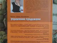 Управление продажами, Баркан Д.И., 2008. Управление продажами: Учебник для вузов - 2-е издание Баркан Д.И., фотография 2