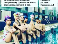 Синхронное и спортивное плавание