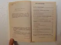 Наркотики и яды. Энциклопедия преступлений и катастроф. Издательство Литература, 1996 год, 592 страницы., фотография 3