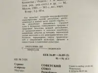 Книги. Страны и народы., фотография 5