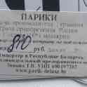 Парик, фотография 6