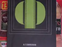 Книги советские писатели, учебники, справочники, книги о фотосъемке, рыбалке и др., фотография 4
