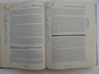 Энциклопедия здоровья от доктора Ужегова.  2010 год 528 стр., фотография 8