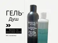 Гели для душа ручной работы, фотография 4
