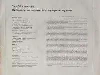 Грампластинка Панорама-86 (1-ый выпуск) (1987), фотография 2