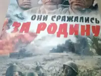 Ди-ви-ди диск Они сражались за Родину, лицензия, фотография 2
