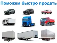 Реклама для продавцов грузовиков и коммерческой техники