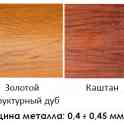 Сайдинг металлический 