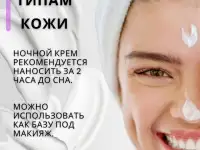 Увлажняющий крем для лица от морщин ночной 50, фотография 4