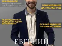 Ведущий мероприятий, фотография 5