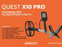 Металлоискатель квест  х 10, фотография 2