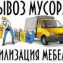 ВыВеЗеМ МуСоР, ХлАм, СтАрУю МеБеЛь И ДрМтС, фотография 1