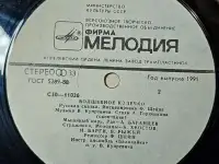 Грампластинка Русская народная сказка - Волшебное колечко (1991), фотография 6