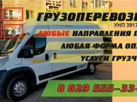 ГРУЗОПЕРЕВОЗКИ