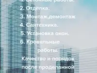 Строительство, фотография 4