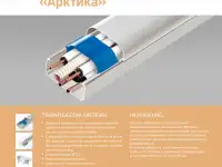 Кабель-канал Арктика РКК-74х55 белый Рувинил (по 2 м), фотография 5