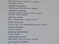 Городской пейзаж в русской живописи, комплект больших открыток 16шт, фотография 2