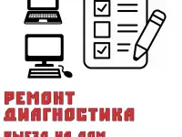 Диагностика и ремонт ноутбуков компьютеров, фотография 2