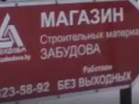 Все для строительства и ремонта