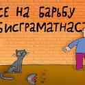 Репетитор по русскому языку