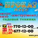 Прокат (аренда) электроинструмента, садовой техники