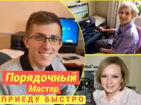 Честный компьютерный мастер. Ремонт компьютеров. Ремонт ноутбуков