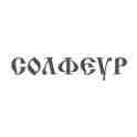Художественная ковка, фотография 8