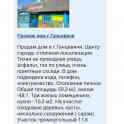 Продаю дом в центре г.Ганцевичи