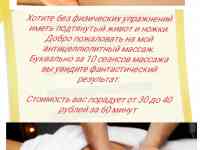 Массаж