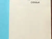 Татьяна Козлова, Татьяна Рябухина - Физкультура для всей семьи, фотография 2