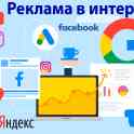 Реклама в интернете под любой бюджет. Акция, фотография 6