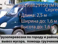 Перевозка малогабаритных грузов
