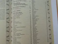 Большая книга Всё о русских именах. Конева Л. С.,, фотография 3