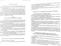 Программа практики Института гос-управления, фотография 8
