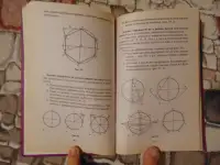 Техническое черчение. Учебное пособие,Чумаченко Галина Викторовна, фотография 6