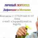 личный логопед в Могилеве