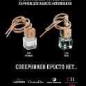 Премиальный французский автопарфюм Meilleur оптом, фотография 4