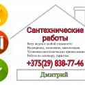 Сантехнические Работы