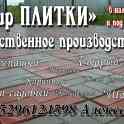 Тротуарная плитка, фотография 2