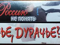 Михаил Задорнов на VHS, фотография 3