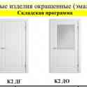 Двери из эмали Colorit