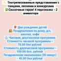 Поздравления с днем рождения, Аниматоры, фотография 3