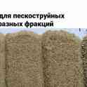 Песок для пескостроуйных работ разных франций