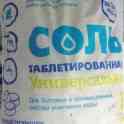Соль Таблетированная универсальная, 25 кг