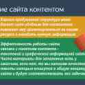 Наполнение сайтов